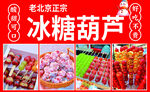 冰糖葫芦