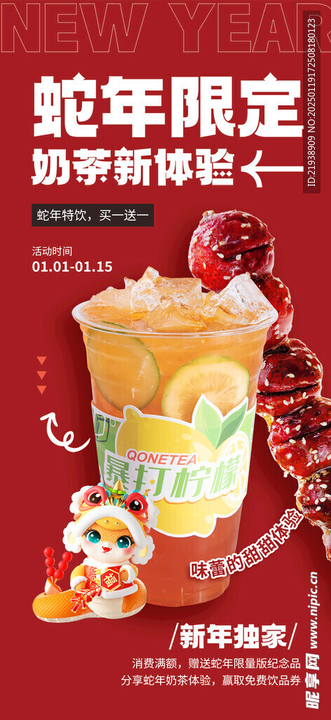 奶茶海报