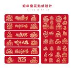 蛇年素材