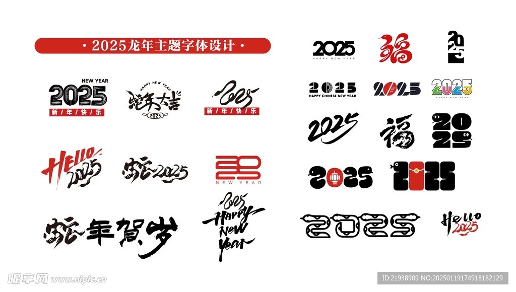 蛇年素材