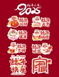 蛇年素材 蛇年大吉 2025 