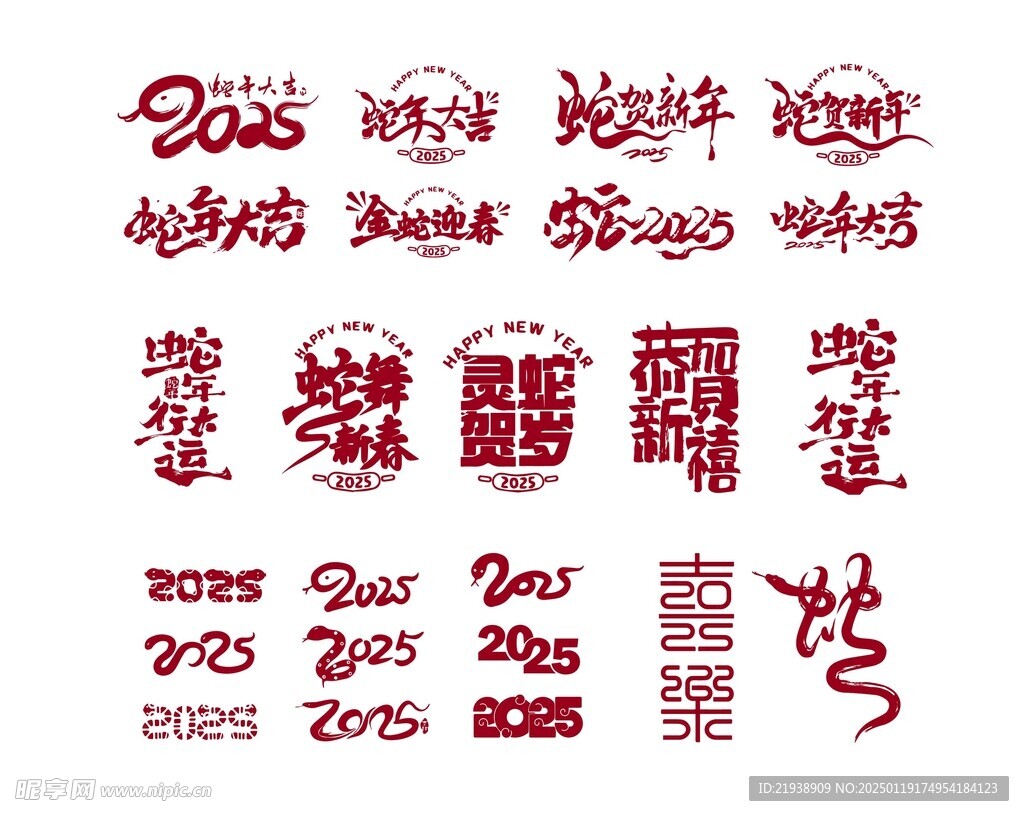 蛇年素材