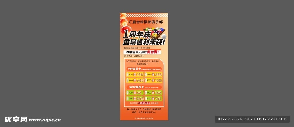 台球展架