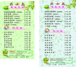 茶菜单   茶水点菜单
