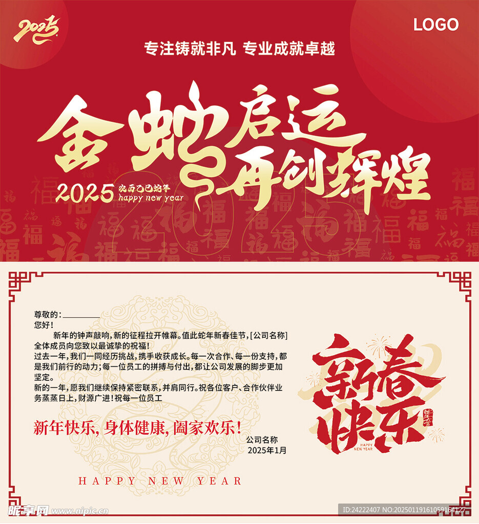 企业新年贺卡