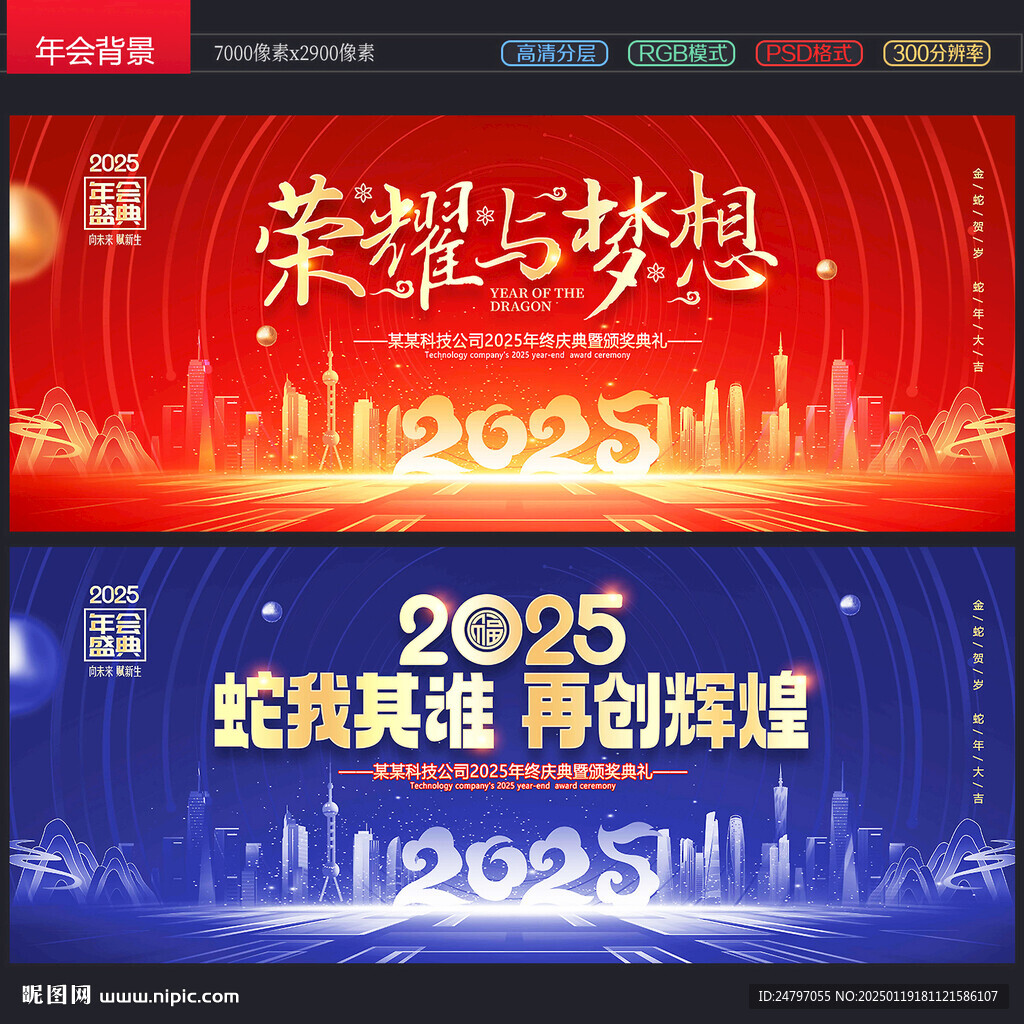 年会
