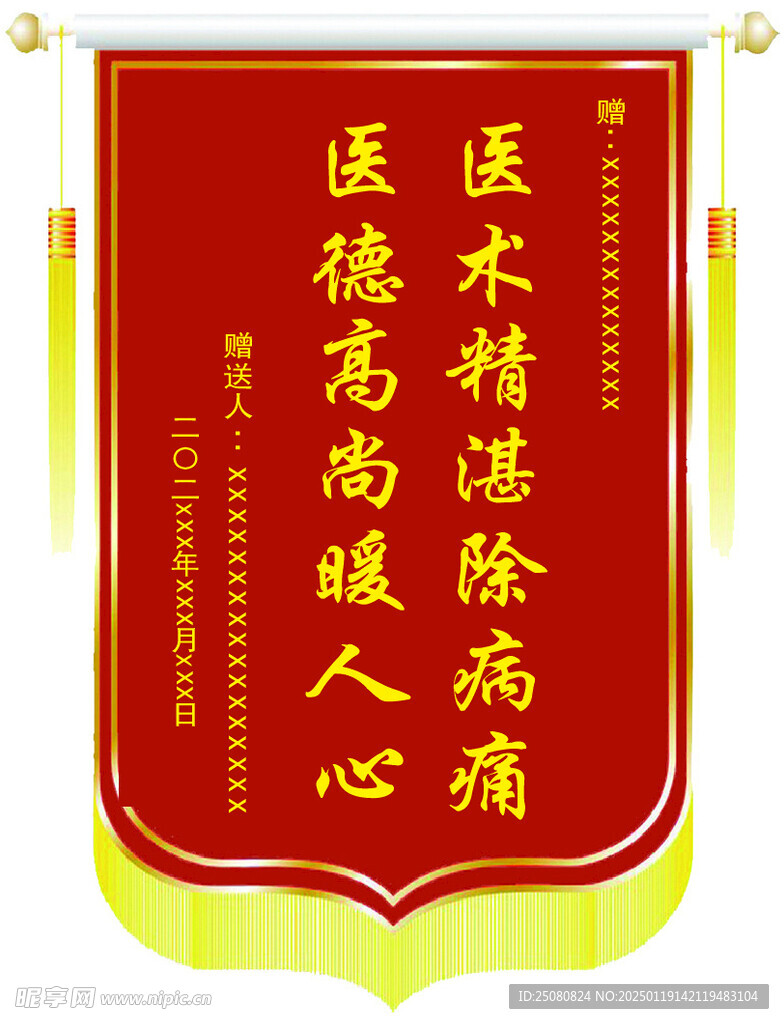 锦旗 旌旗