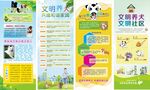 文明养狗展架