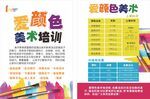美术培训宣传单