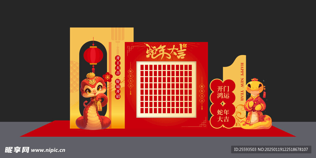 蛇年美陈