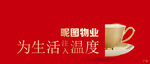 物业横图