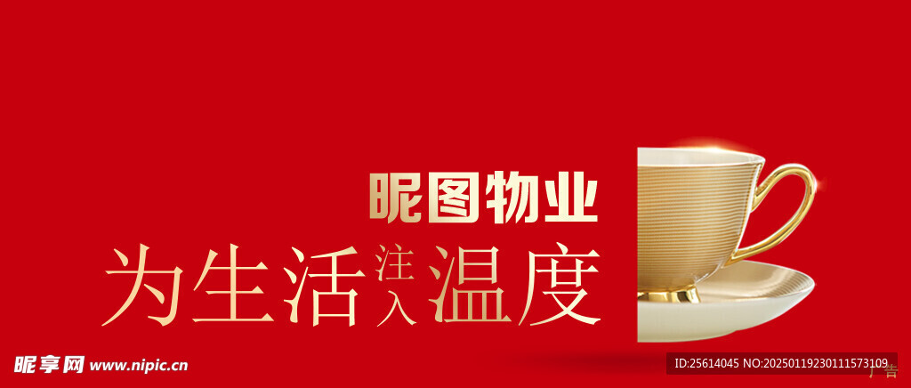 物业横图