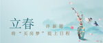 公众号头图立春