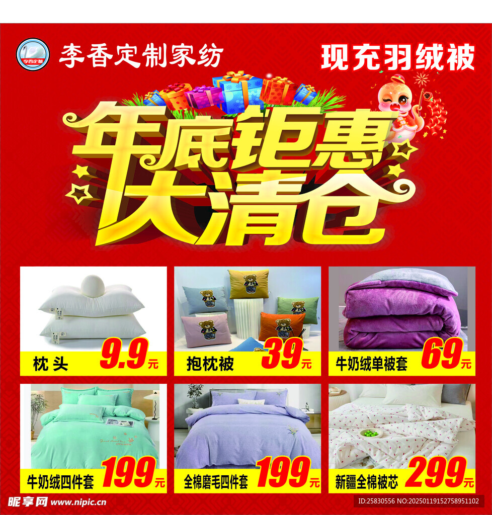 年底钜惠