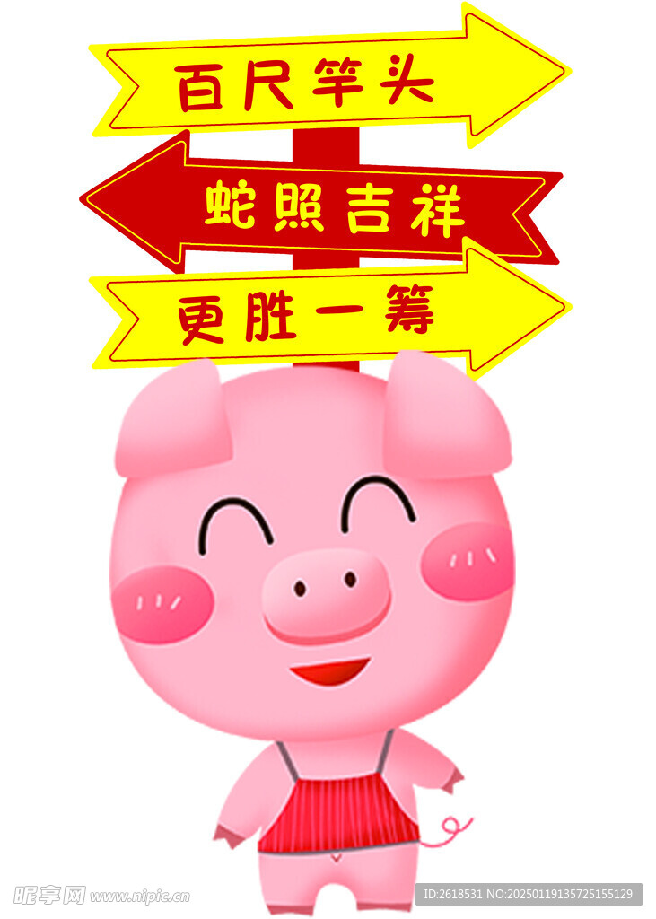蛇年打卡猪