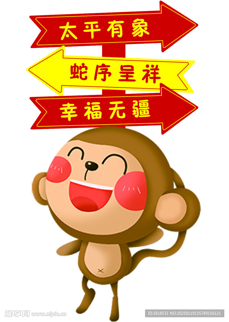 蛇年打卡猴