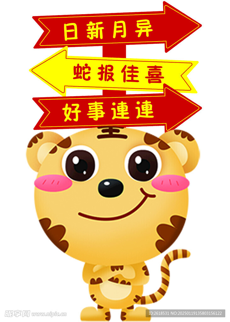 蛇年打卡虎