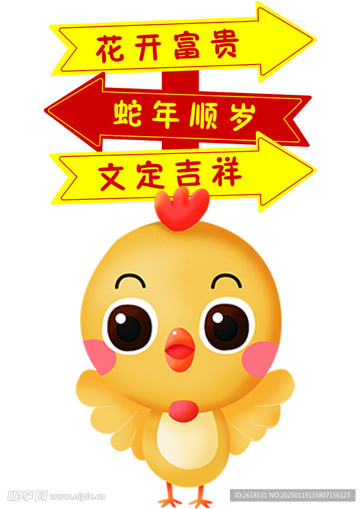 蛇年打卡鸡