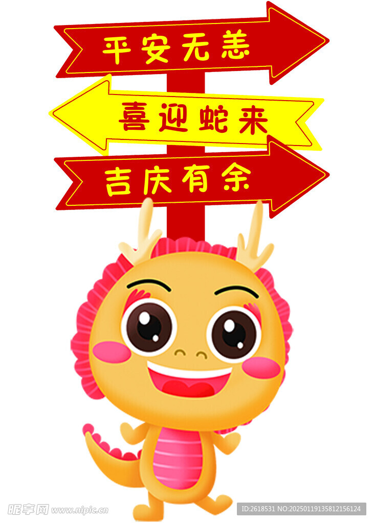 蛇年打卡龙