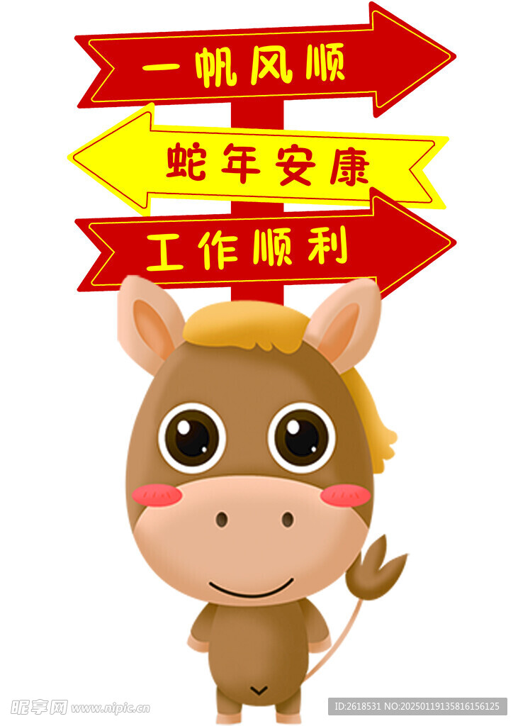 蛇年打卡马
