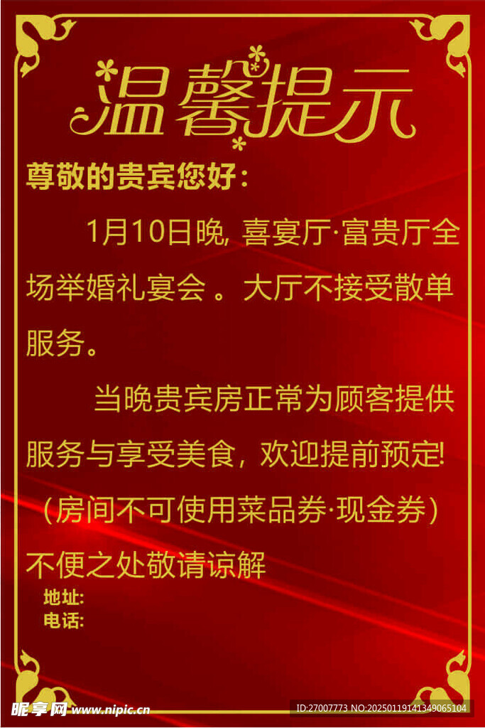 水排温馨提示