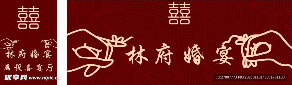 婚礼