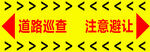 道路检查