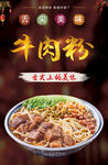 牛肉粉海报