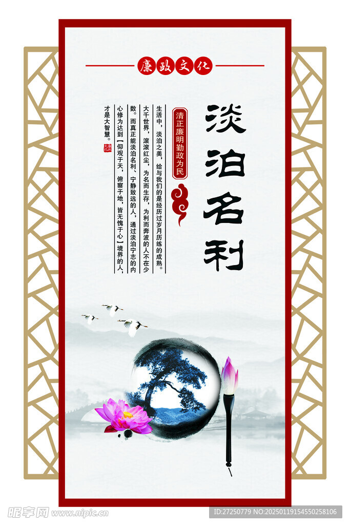 淡泊名利