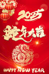 蛇年大吉