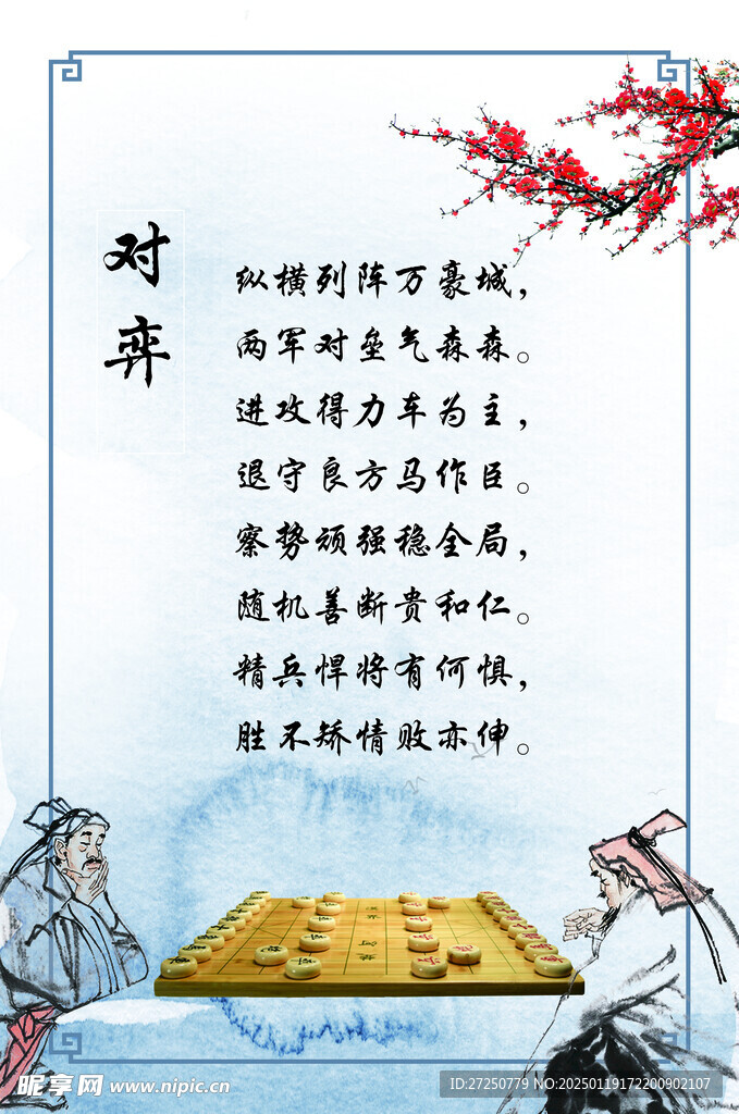 对弈 象棋