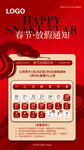 新年放假通知