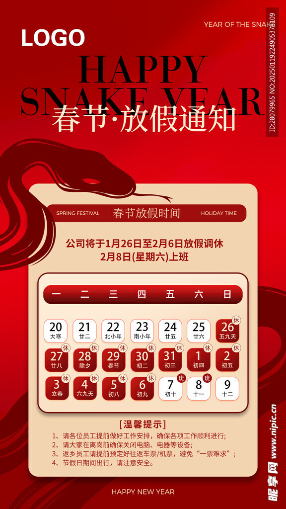 新年放假通知