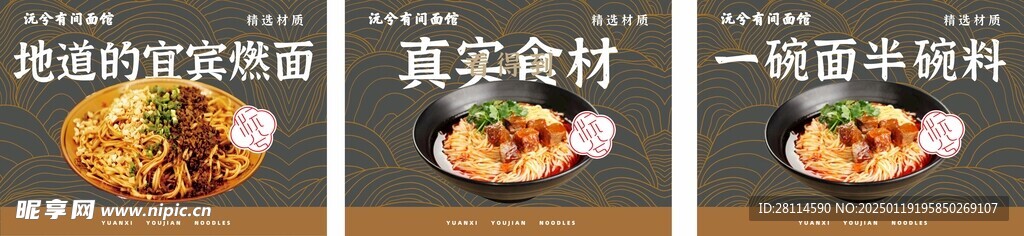 宜宾燃面 面馆宣传图 