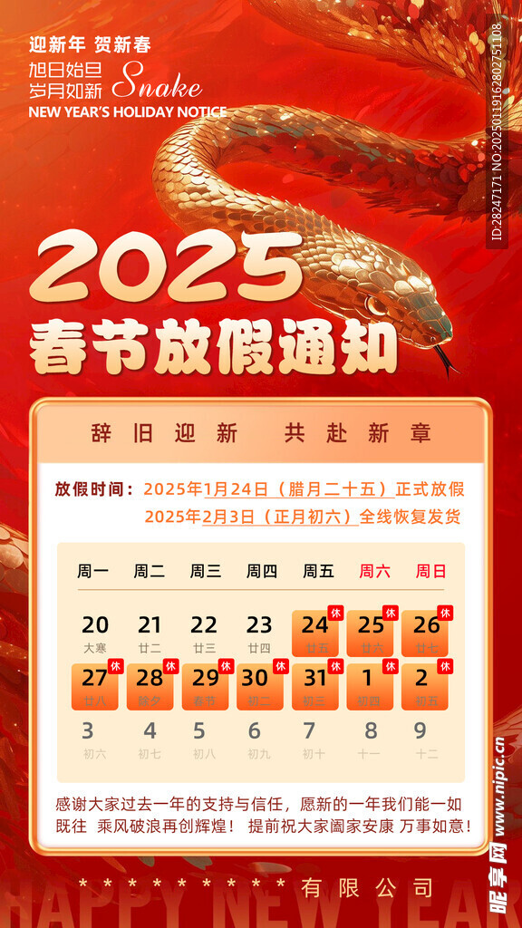 2025放假通知