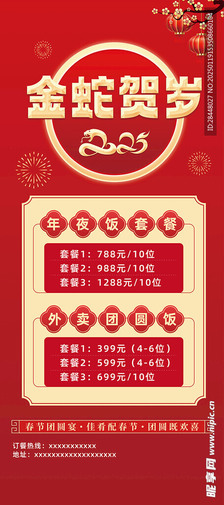 蛇年展架