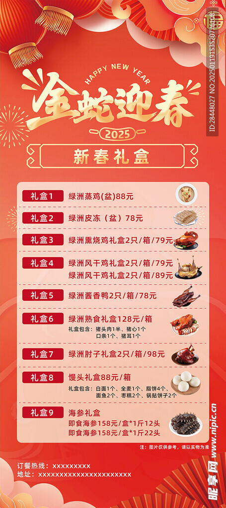 蛇年展架