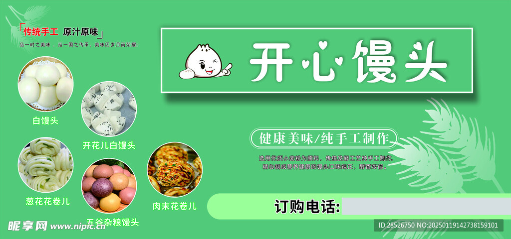 开心馒头