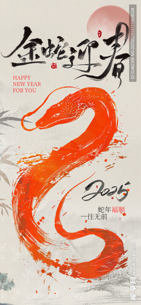 新年春节海报