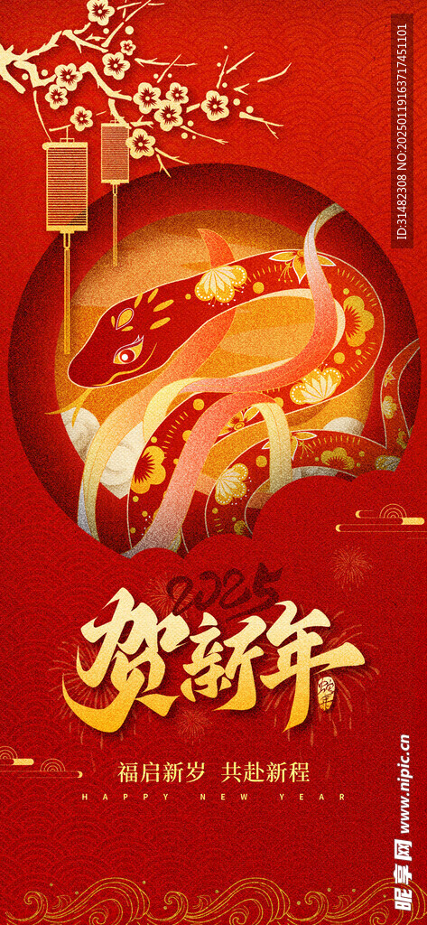 新年春节海报