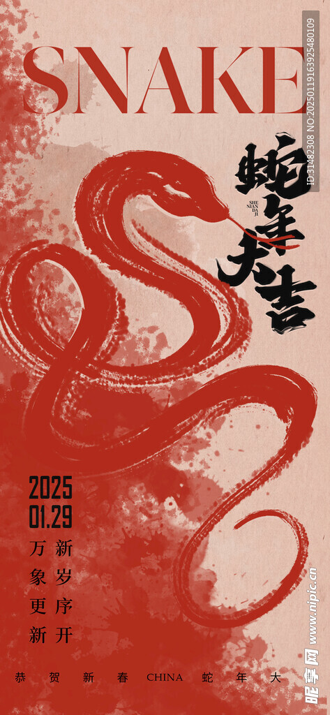 新年春节海报