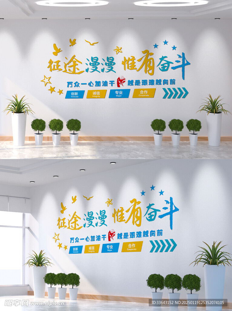 企业励志文化墙