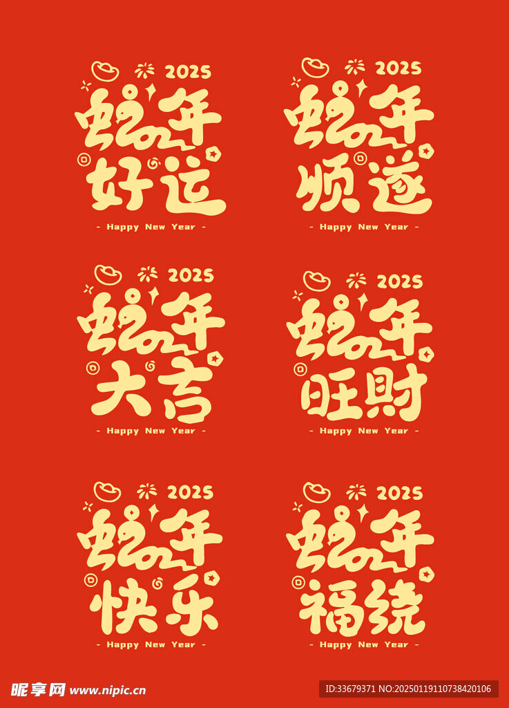 蛇年祝福