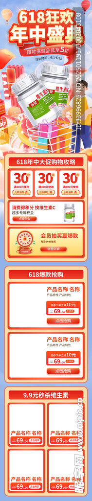 电商祥情页模版