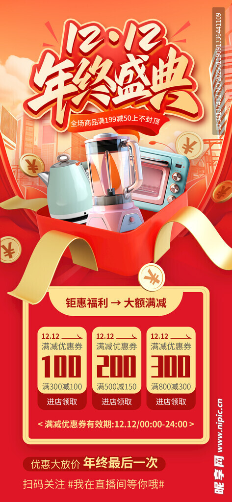 双12电商海报