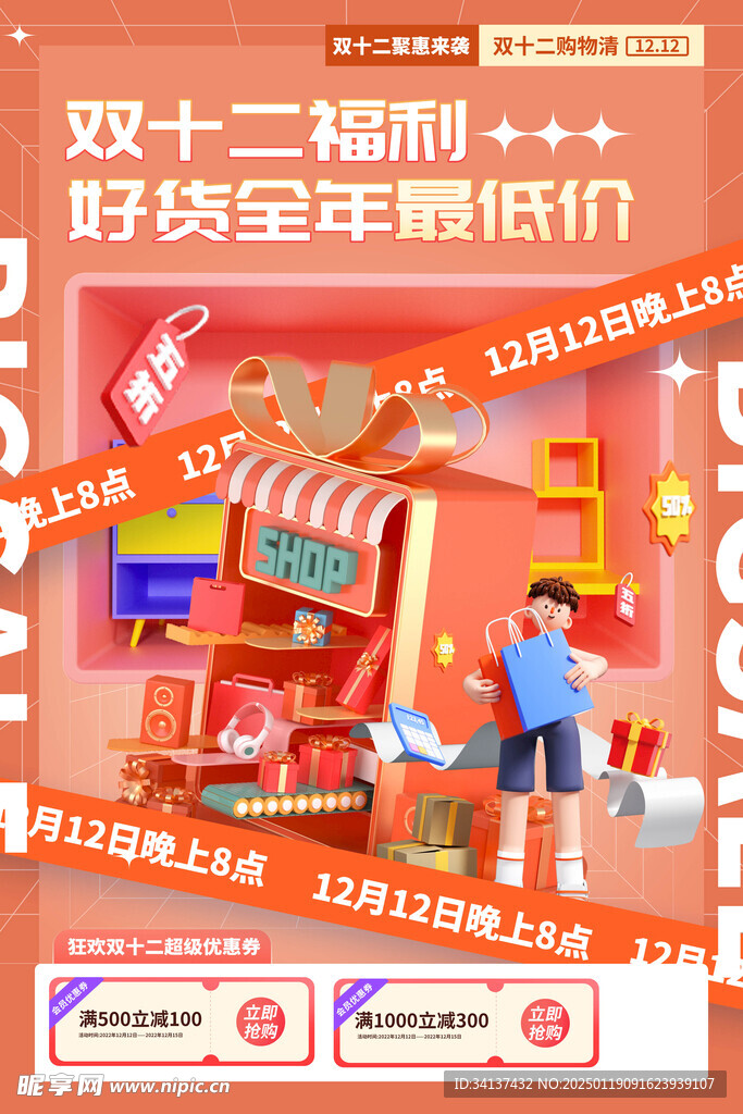 双12电商海报