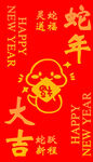 蛇年海报