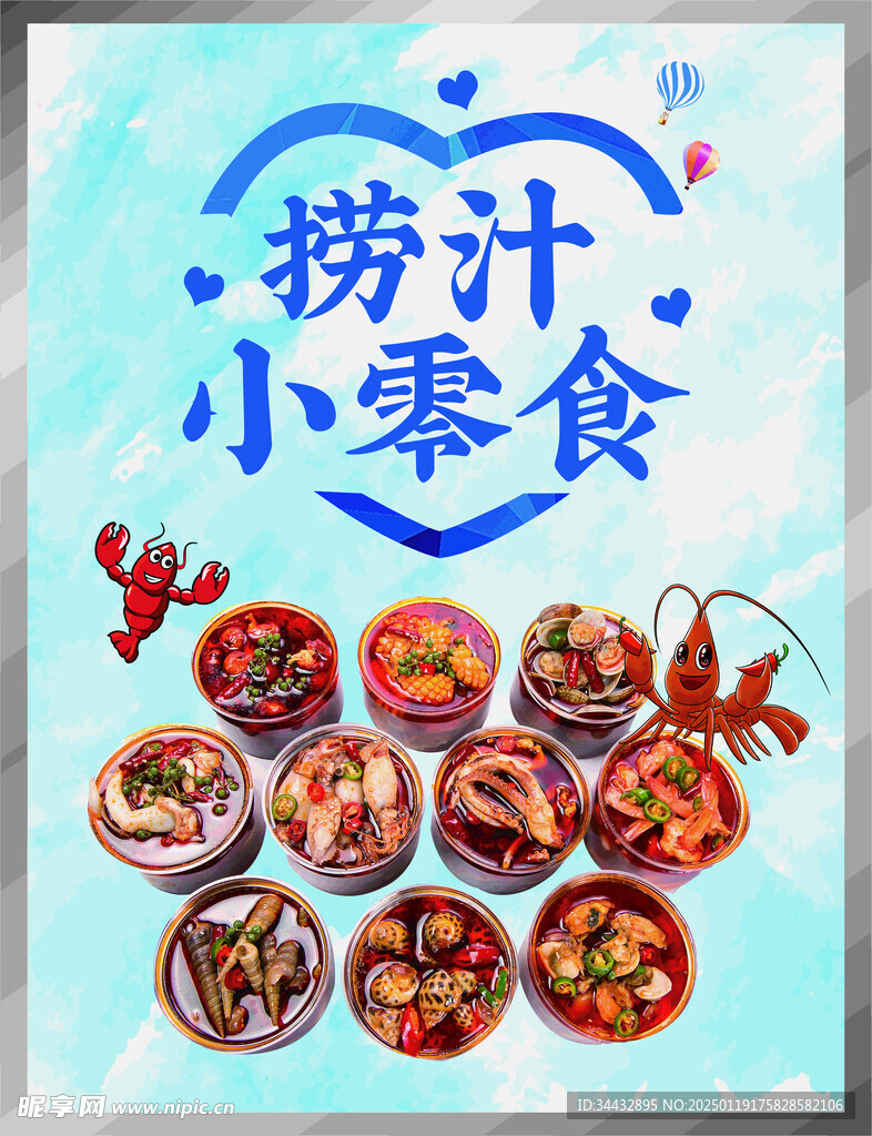 海鲜