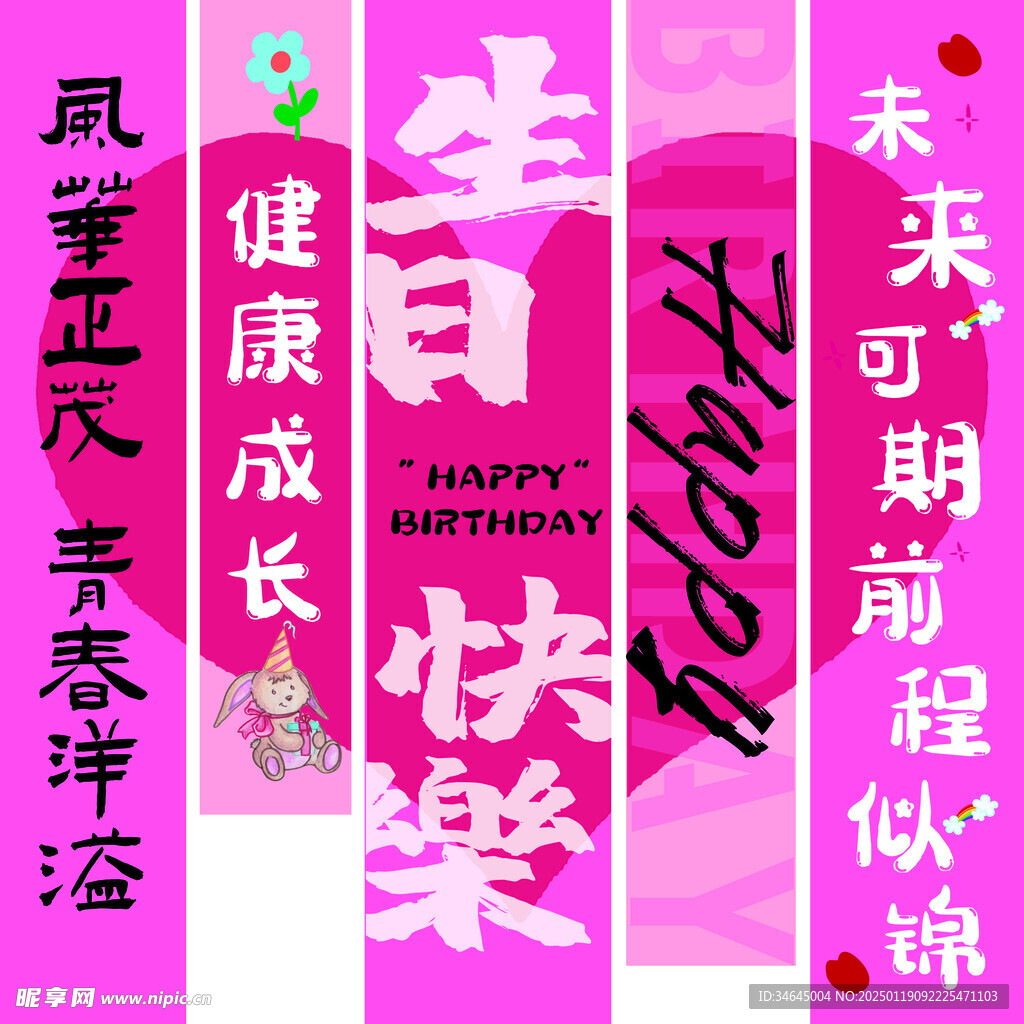 生日背景  生日快乐