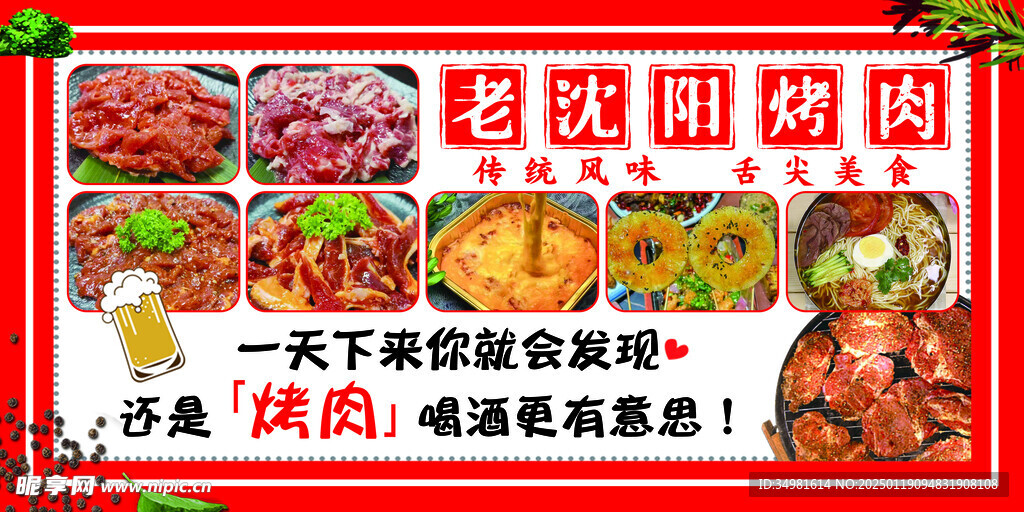 烤肉海报